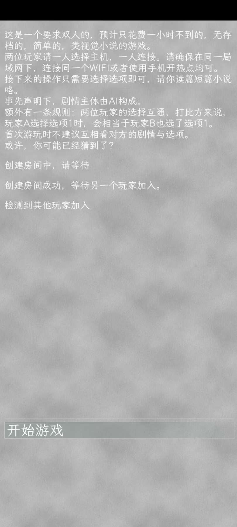 同构互择游戏截图