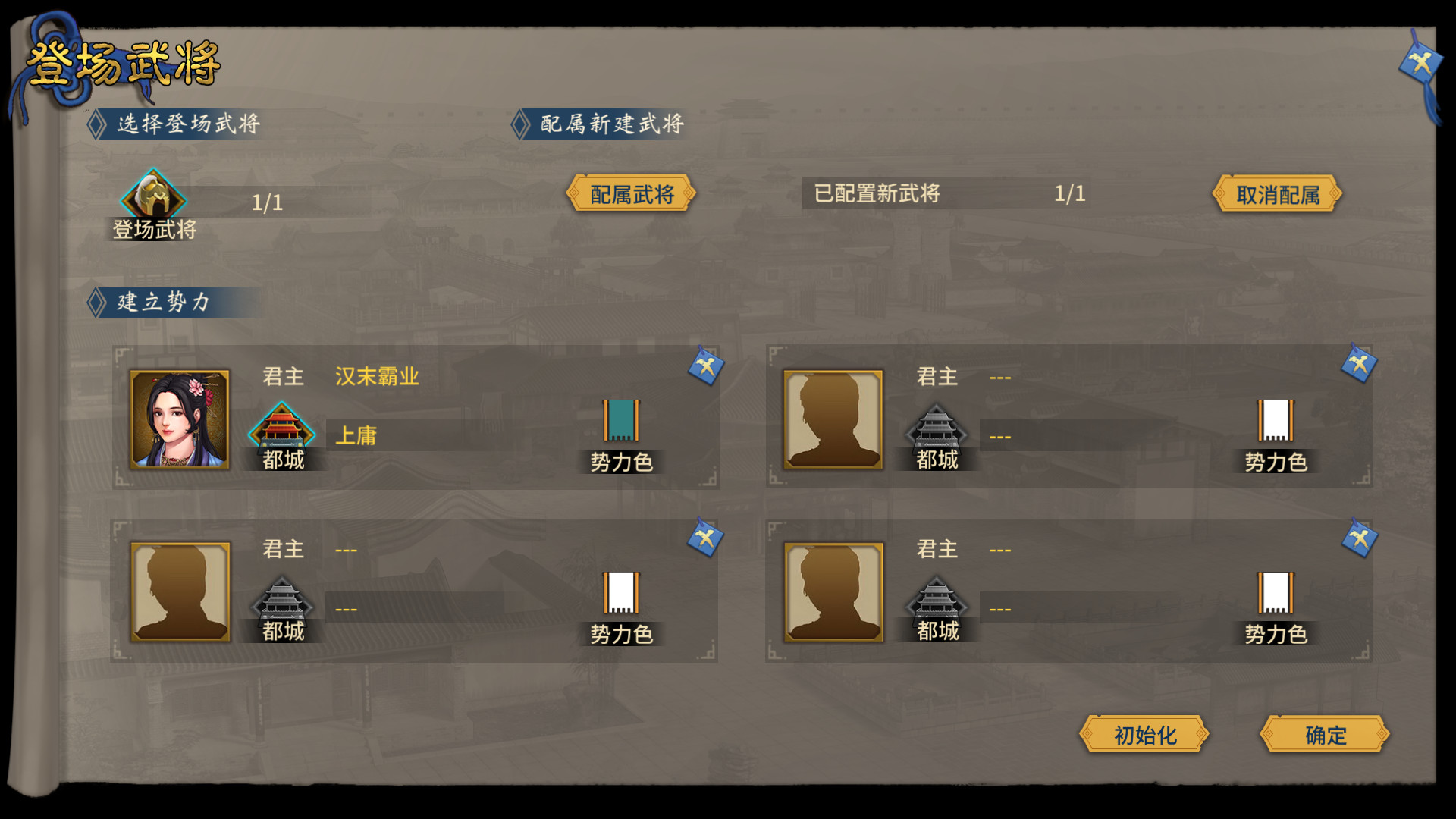 三国志汉末霸业游戏截图