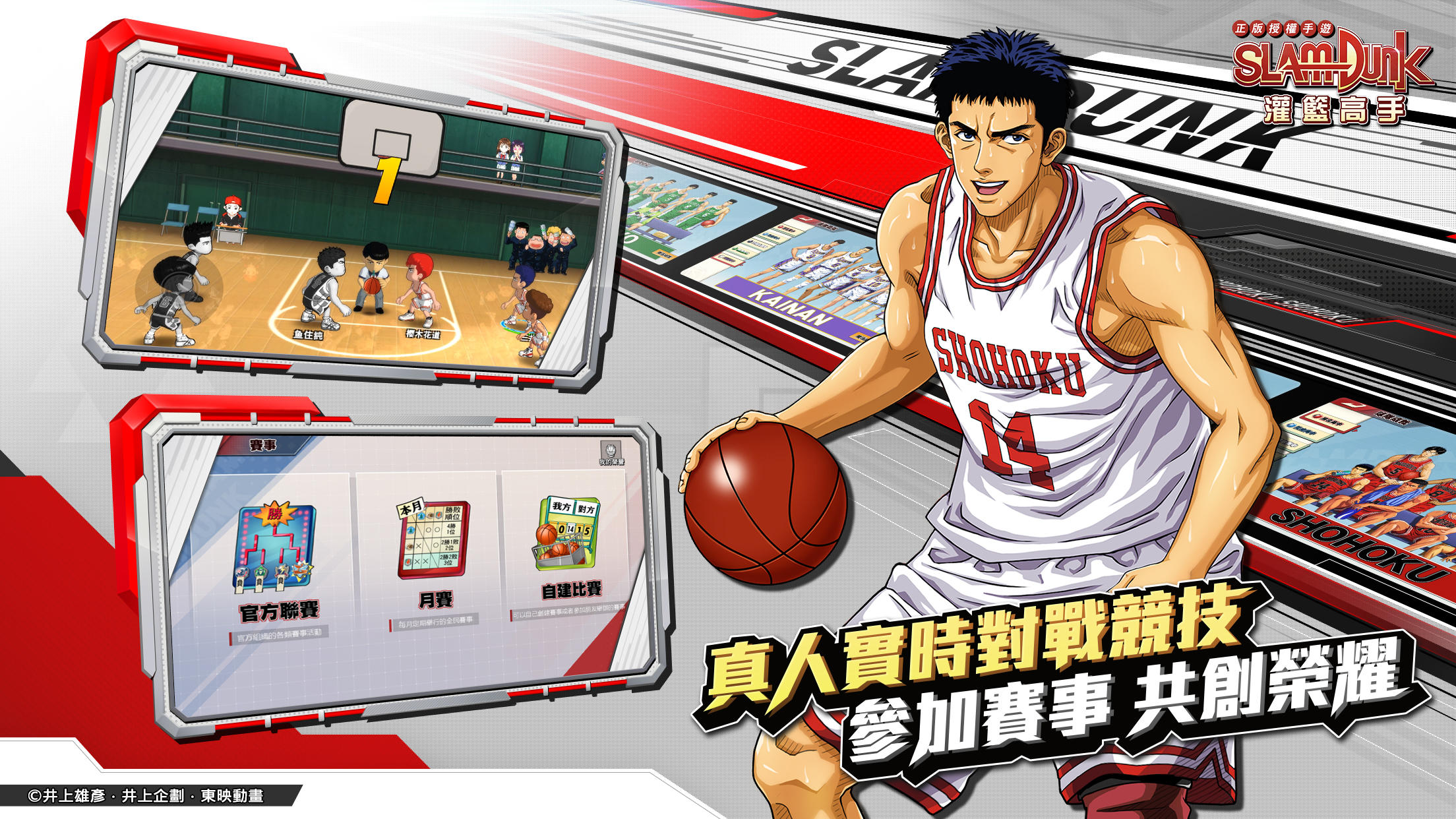 slam dunk mobile game