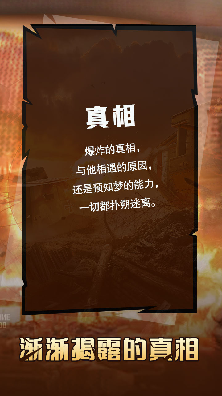 命运.预知未来游戏截图