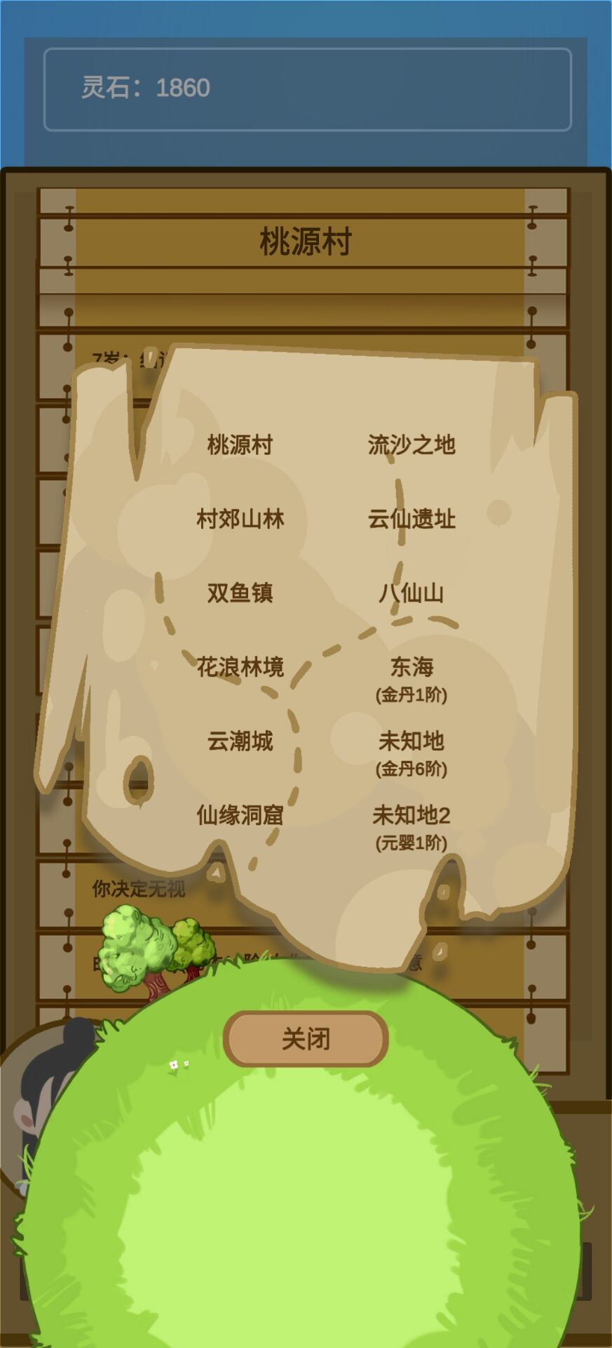 蛋糕修仙游戏截图