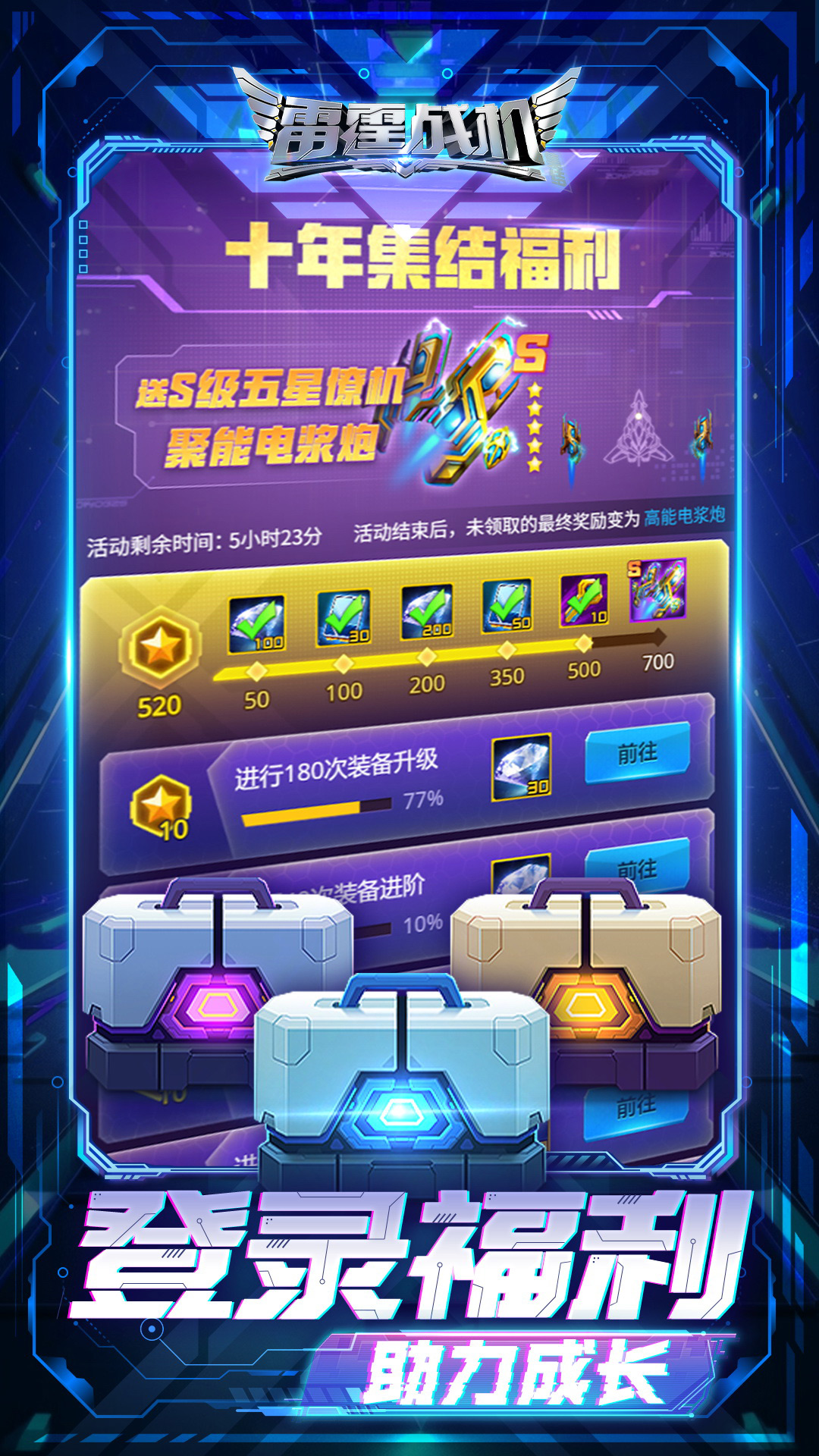 雷霆战机：集结游戏截图