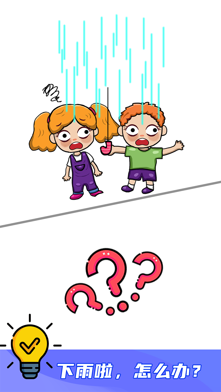 我脑洞贼大游戏截图