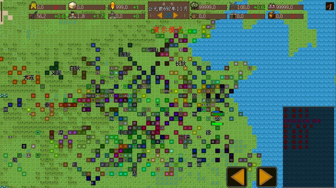 东周模拟战游戏截图