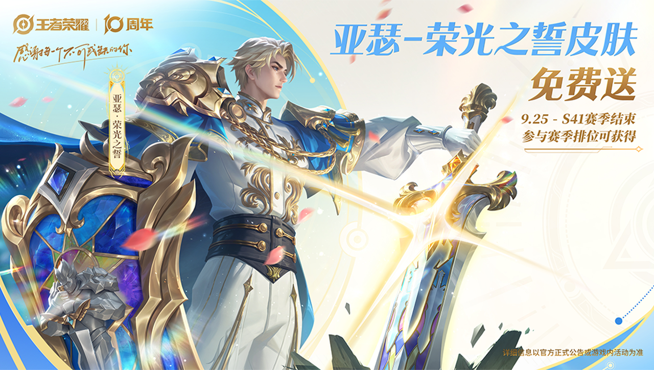 福利四：亚瑟赛季皮肤荣光之誓