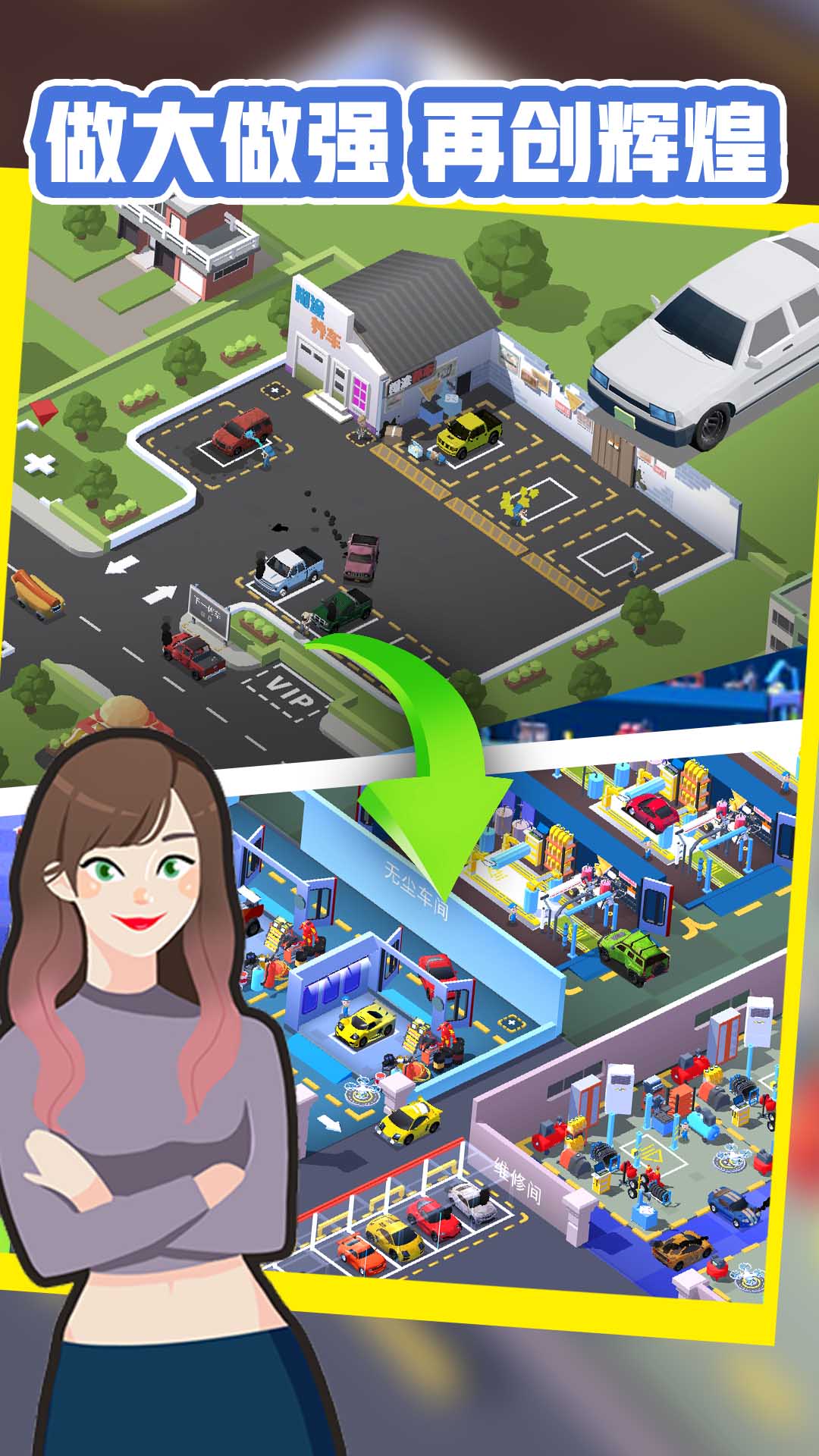 修车厂大亨游戏截图