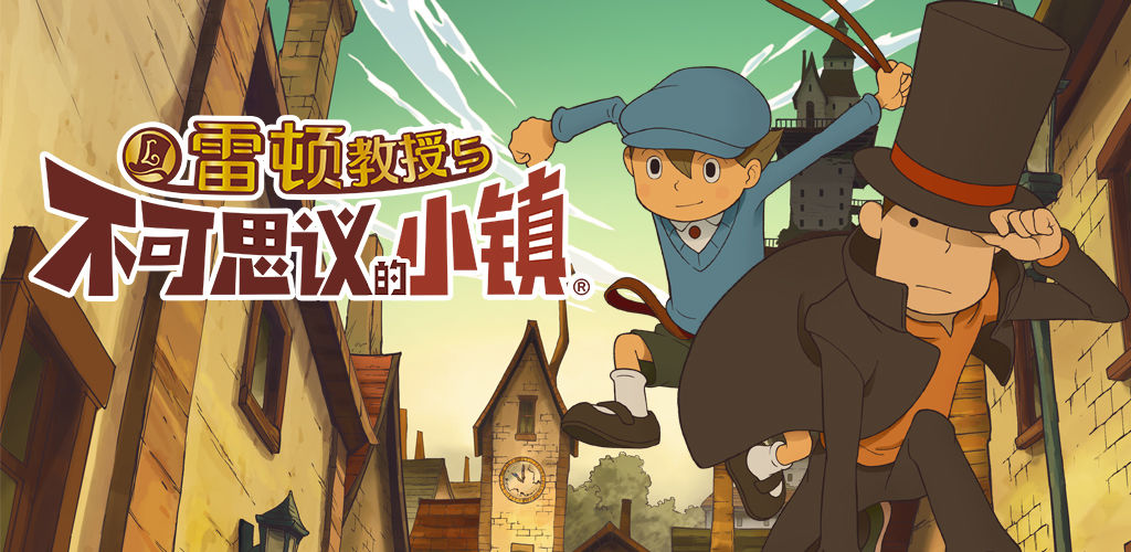 Professor Layton and the Curious Village