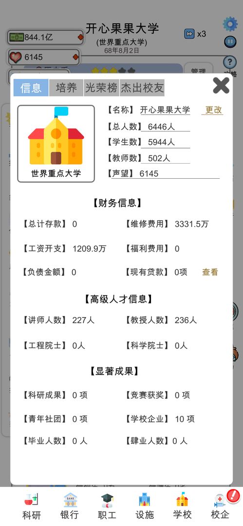 请叫我校长游戏截图