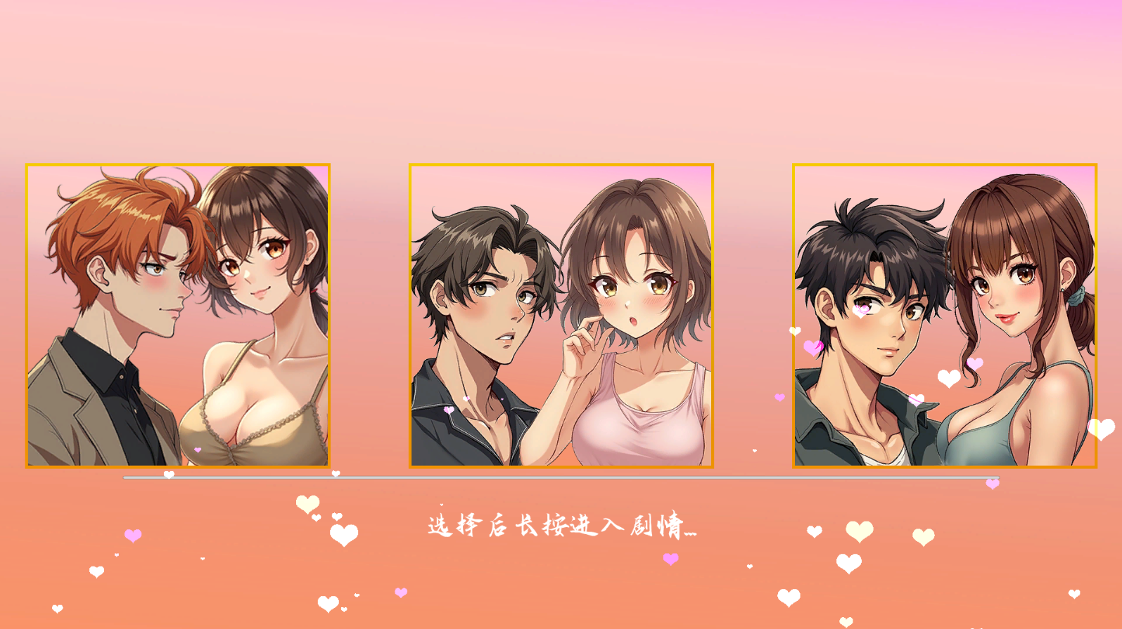 恋爱大师游戏截图