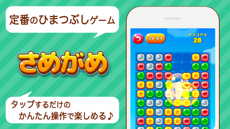 Same Game The Arcade Puzzle游戏截图