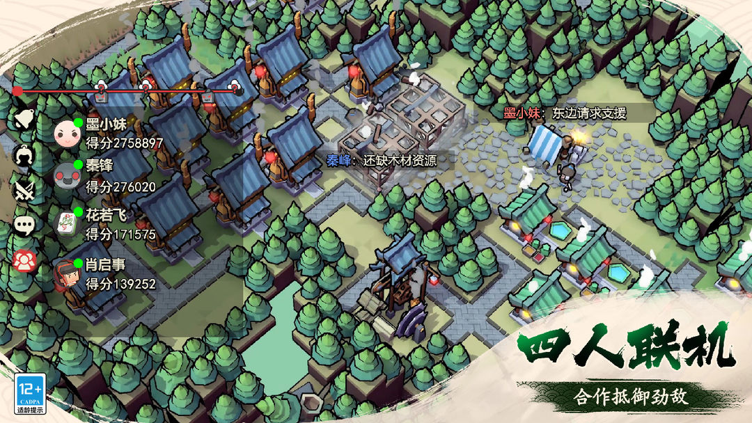 墨守孤城游戏截图