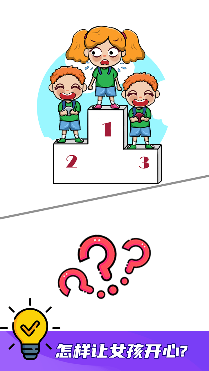 我脑洞贼大游戏截图