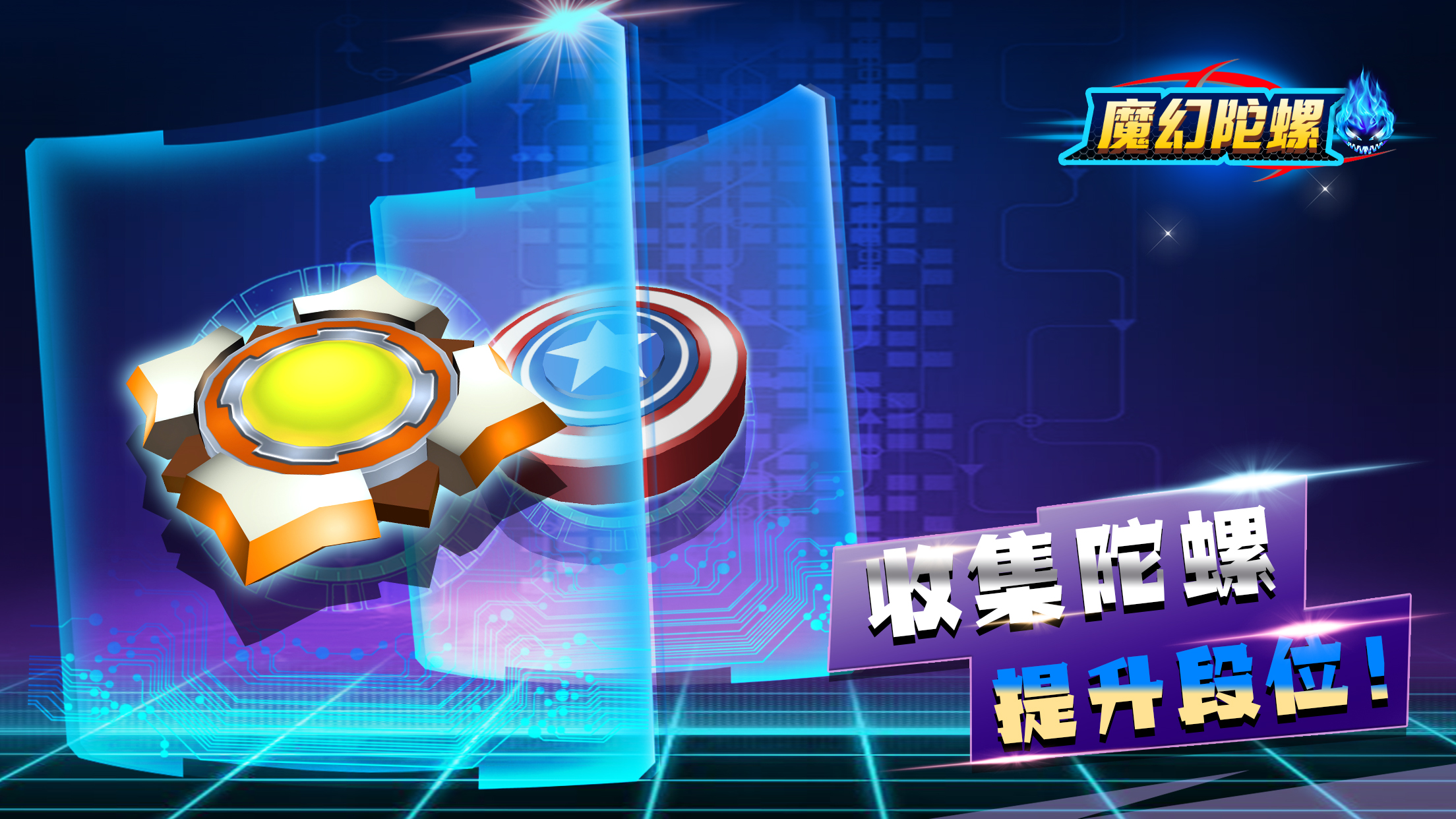 魔幻陀螺：竞技场游戏截图