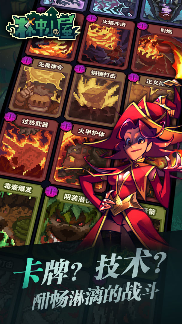 林中小屋游戏截图