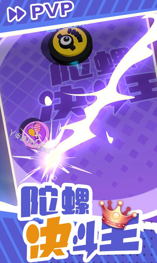 陀螺决斗王游戏截图