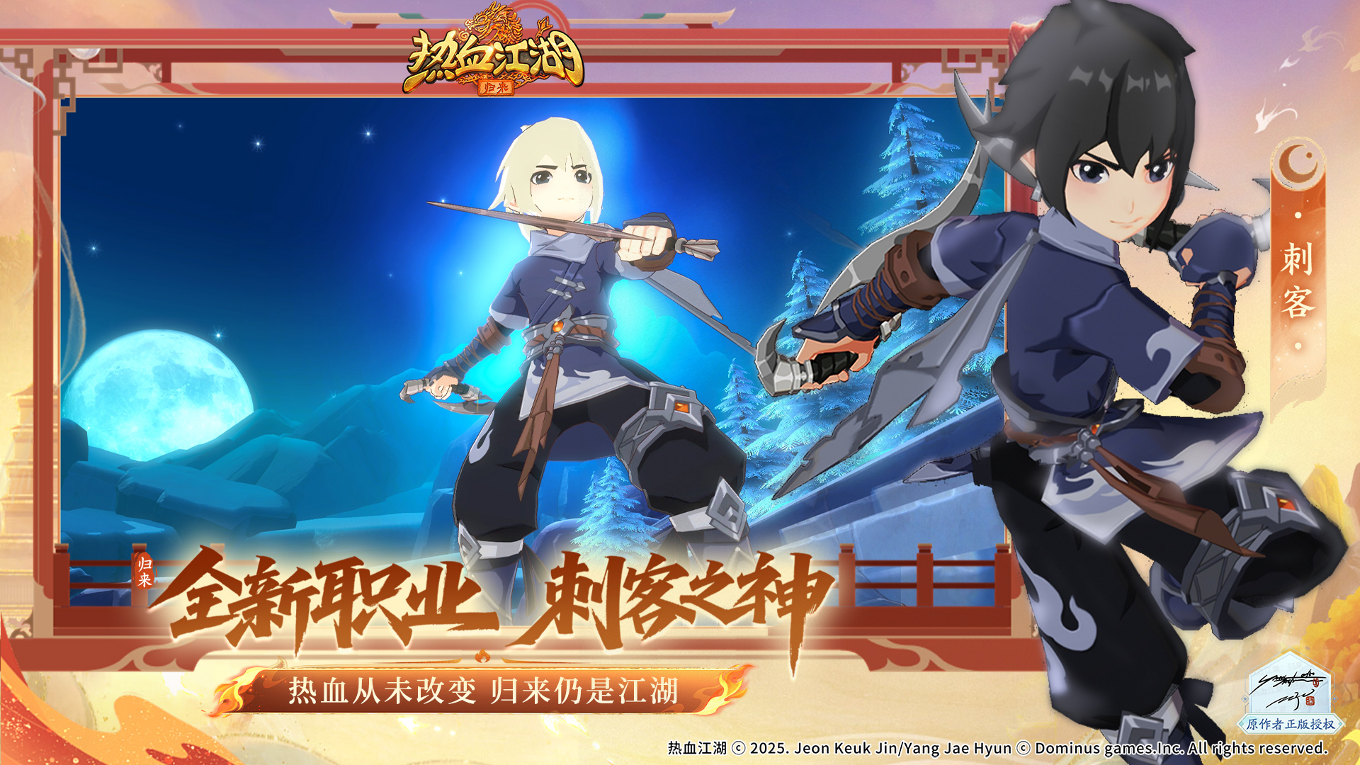 热血江湖：归来游戏截图