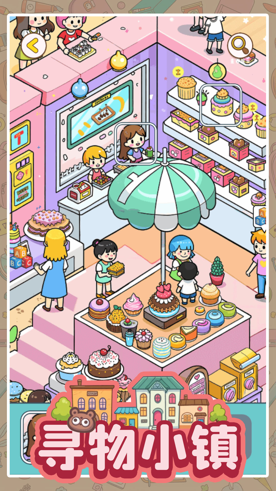 寻物小镇游戏截图