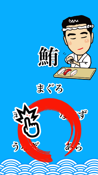 魚へん 漢字クイズ - 全100問読めるかな? -游戏截图
