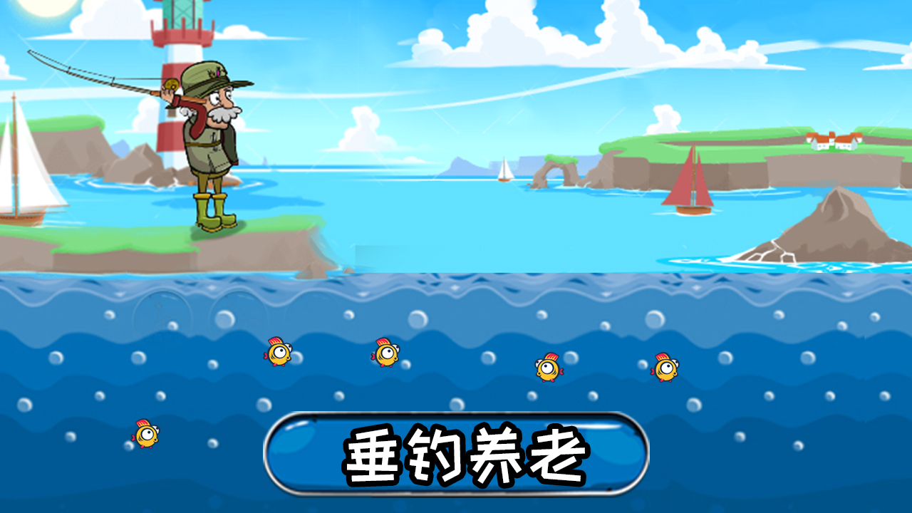 鱼鱼乐游戏截图