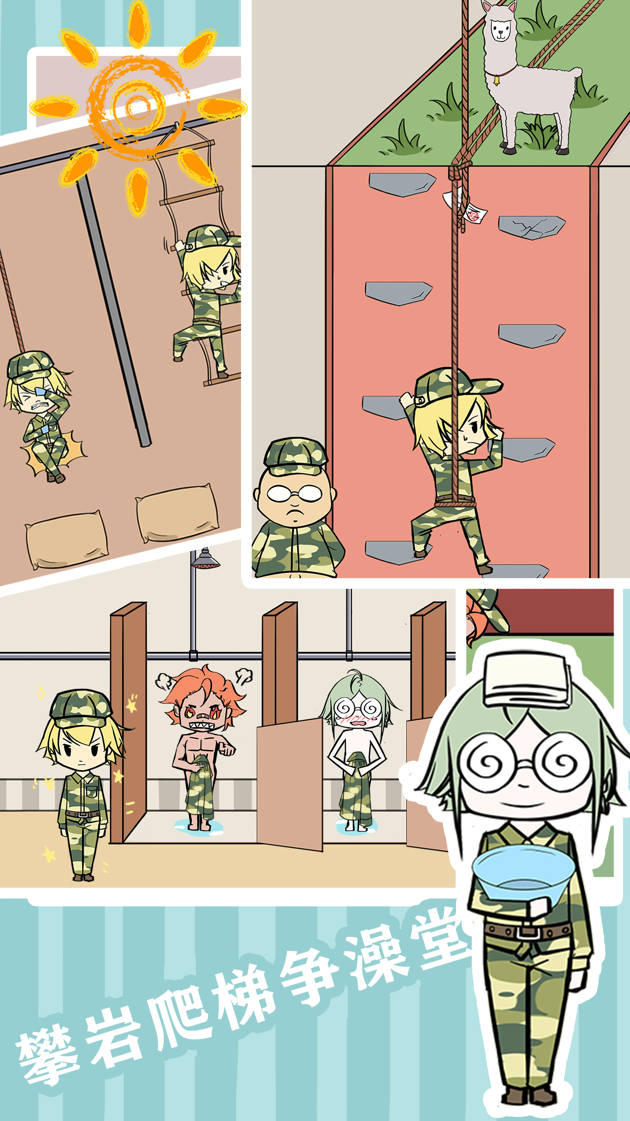 军训大作战游戏截图