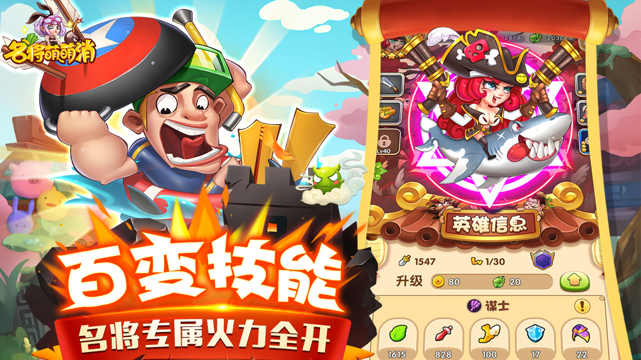 名将萌萌消游戏截图