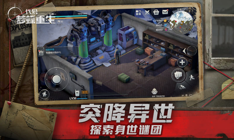 Screenshot of 代号:梦蝶重生