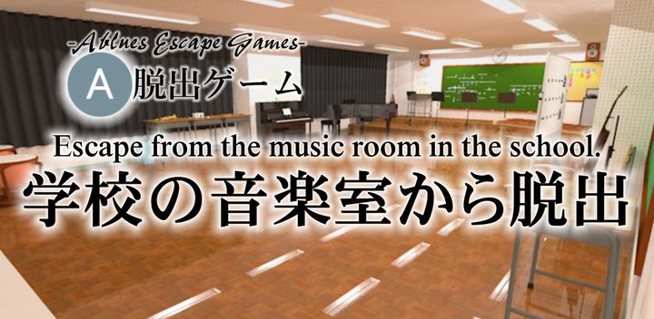 Escape from the music room游戏截图