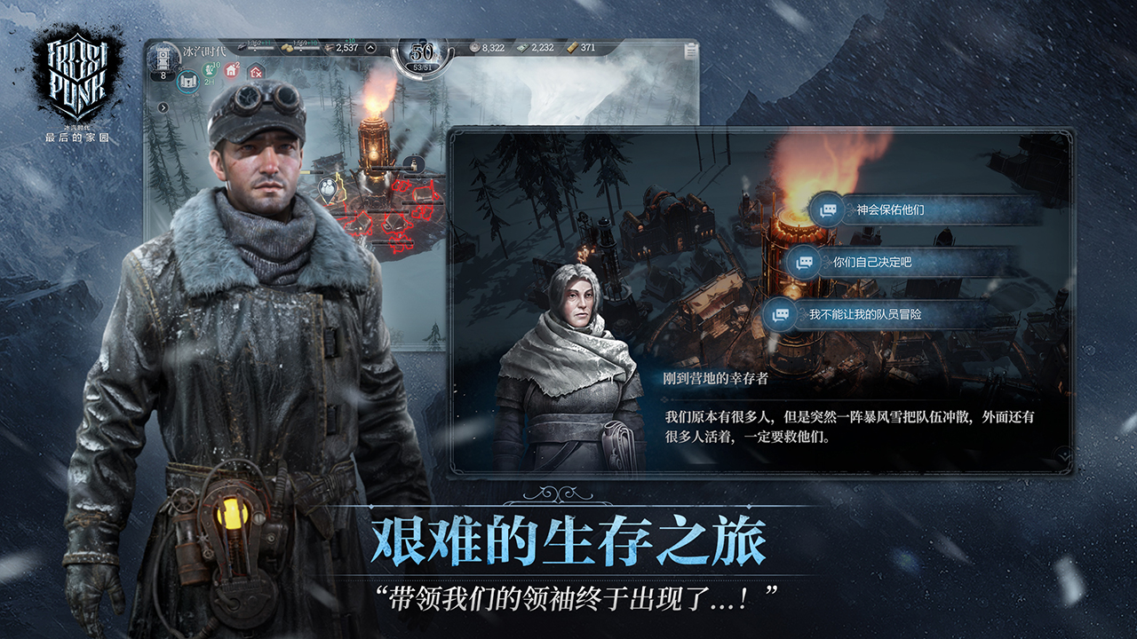 冰汽时代：最后的家园截图