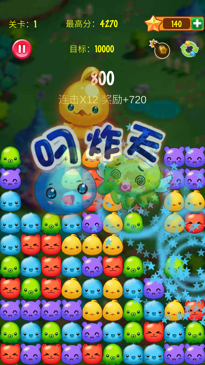 萌宠消消乐游戏截图