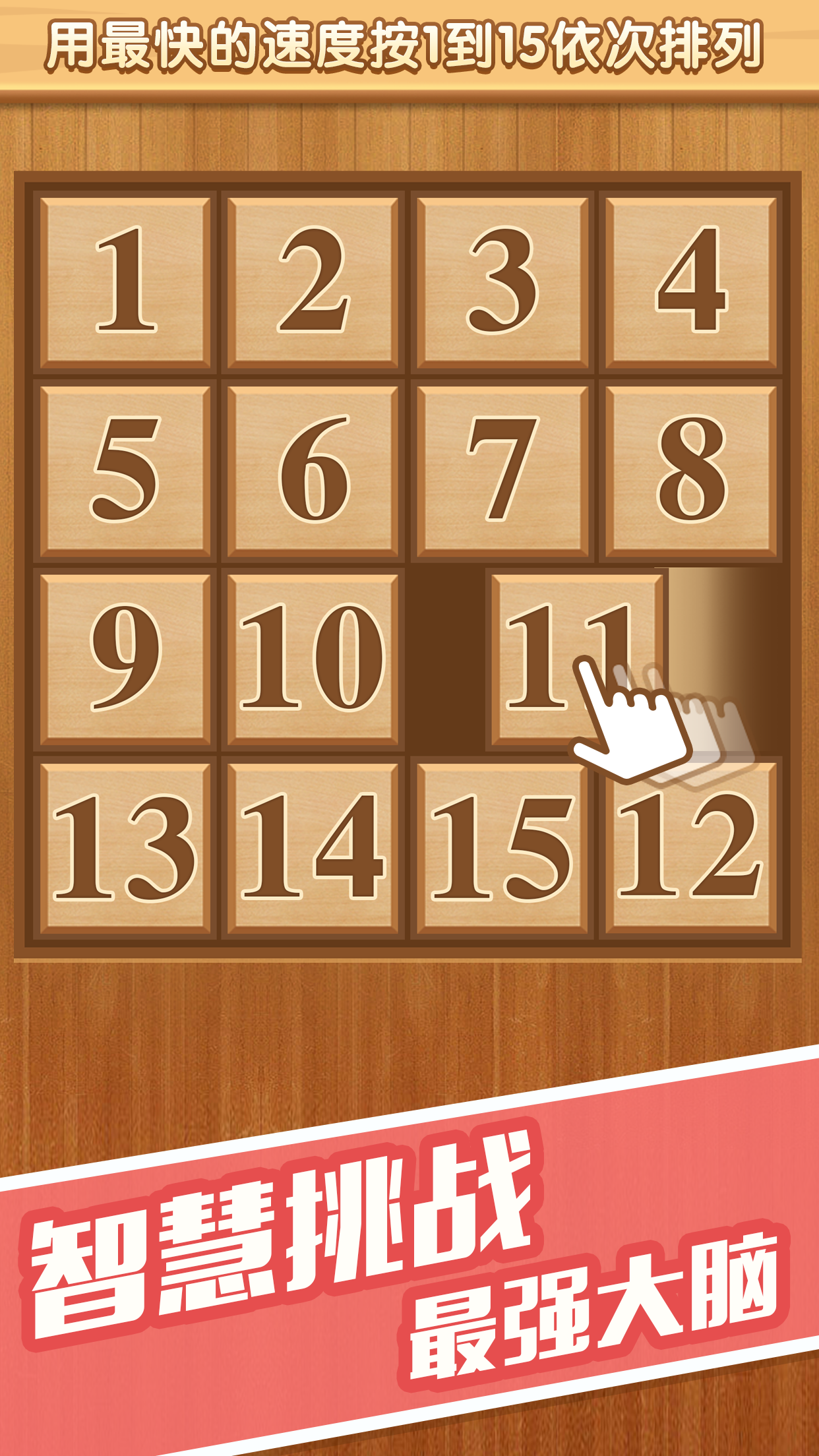 数字华容道游戏截图