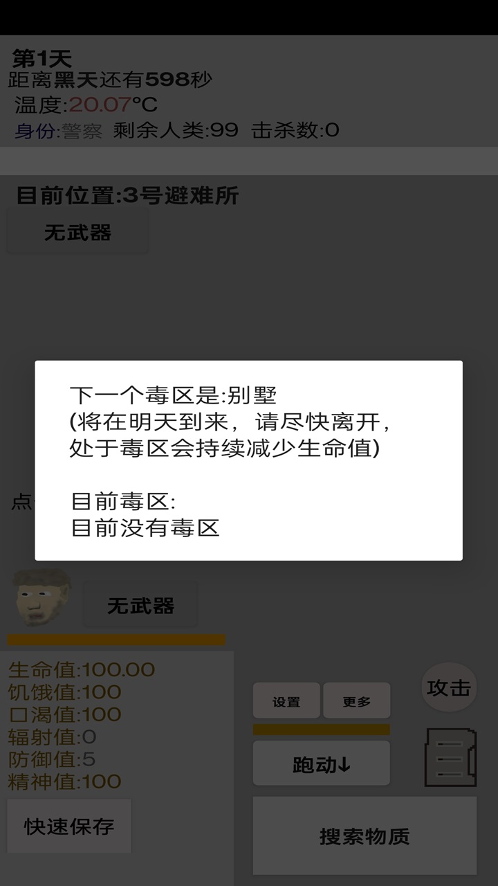 幸存者:传染病游戏截图
