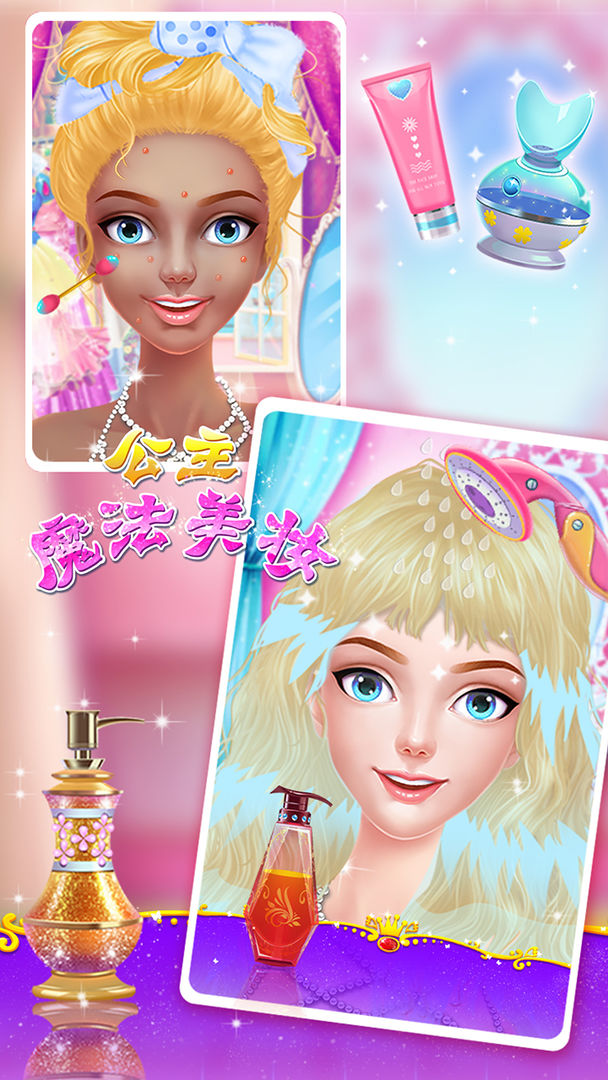 公主魔法美妆游戏截图