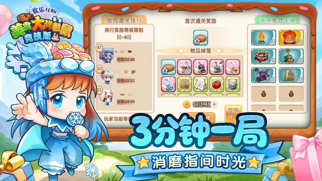 欢乐互娱美食大战老鼠竞技版游戏软件V1.0游戏截图