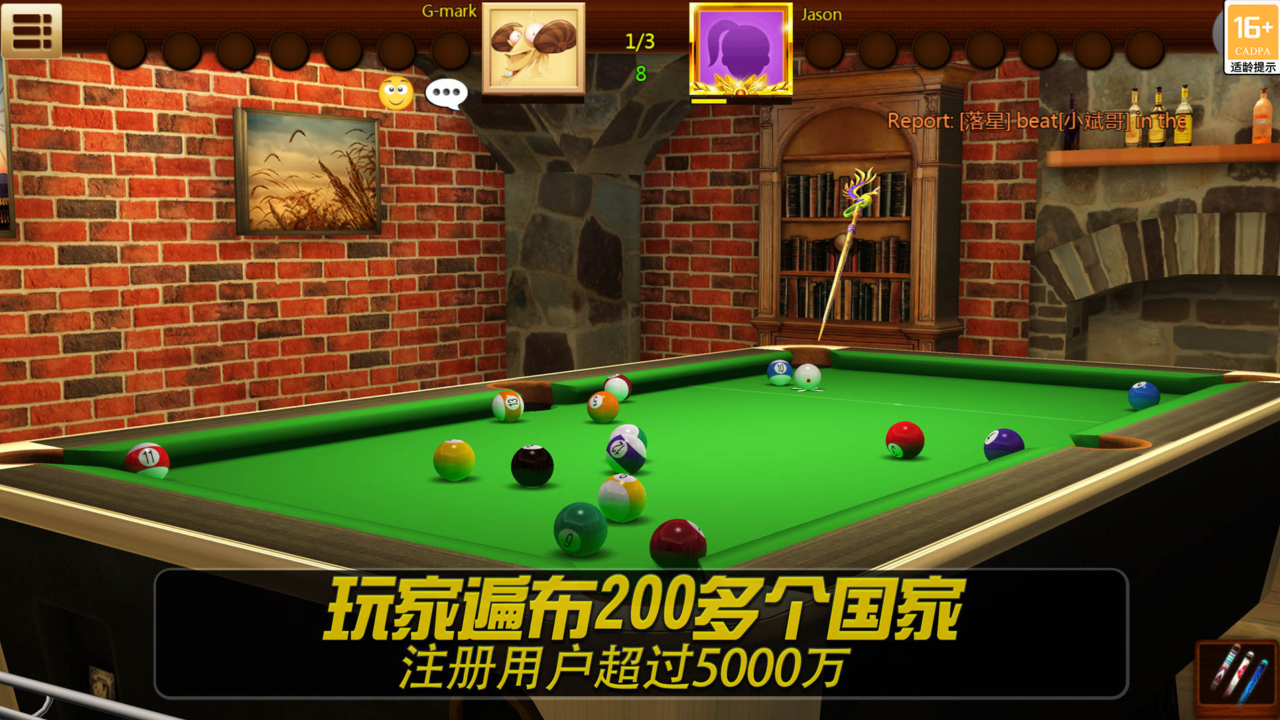 街机台球大师游戏软件V1.0截图