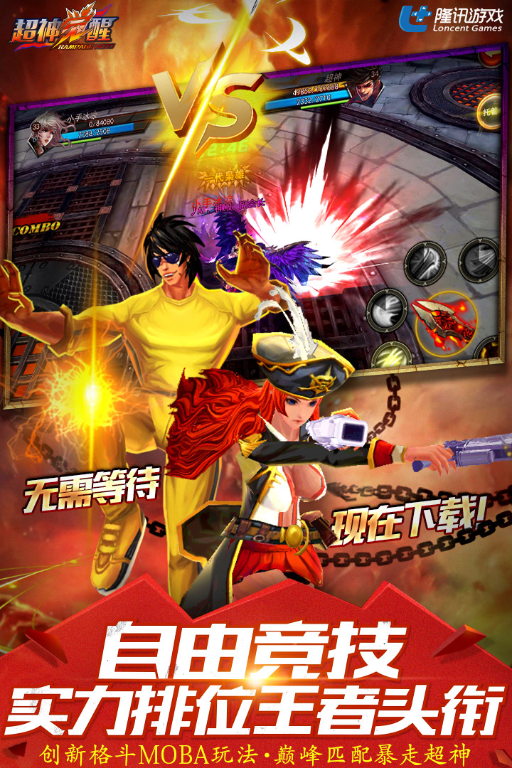 超神觉醒游戏截图