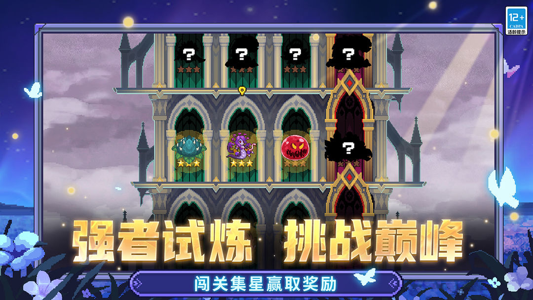 元气骑士前传游戏截图