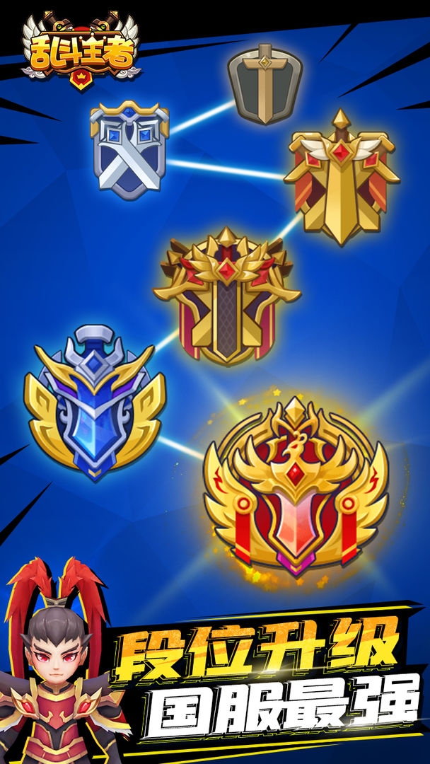 乱斗王者游戏截图