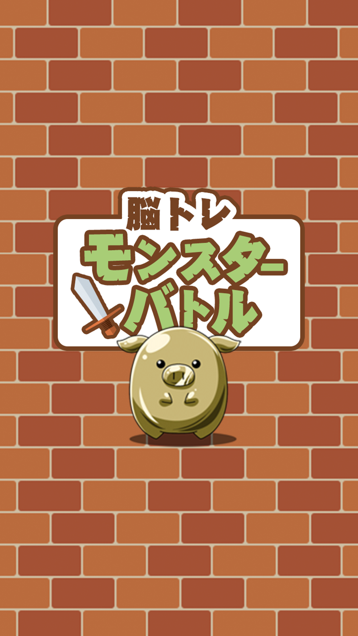 脳トレモンスターバトル 簡単無料の暇つぶし計算ゲーム Android Download Taptap