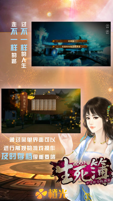 生死簿游戏截图