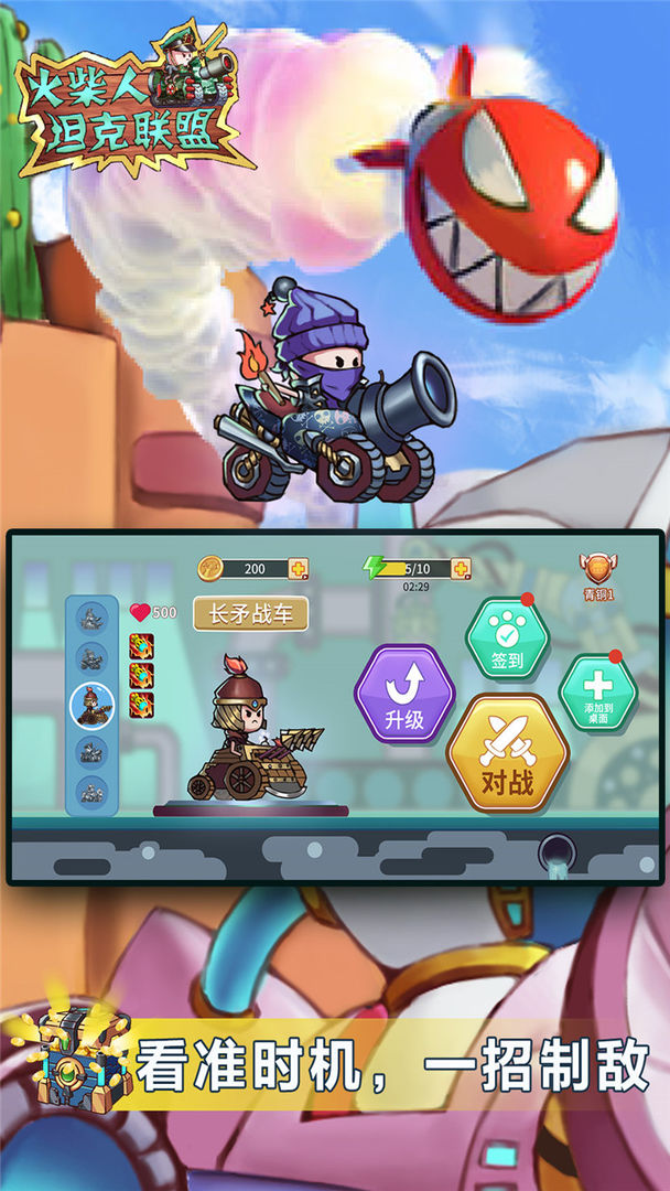 火柴人坦克联盟游戏截图