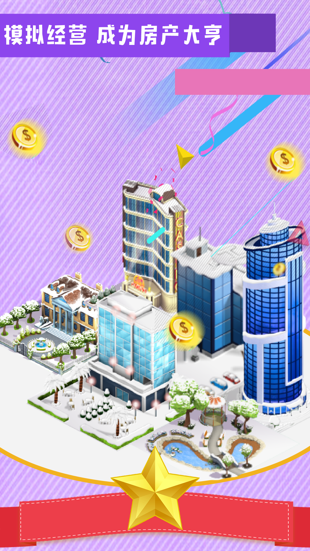 如何赚钱买房游戏截图