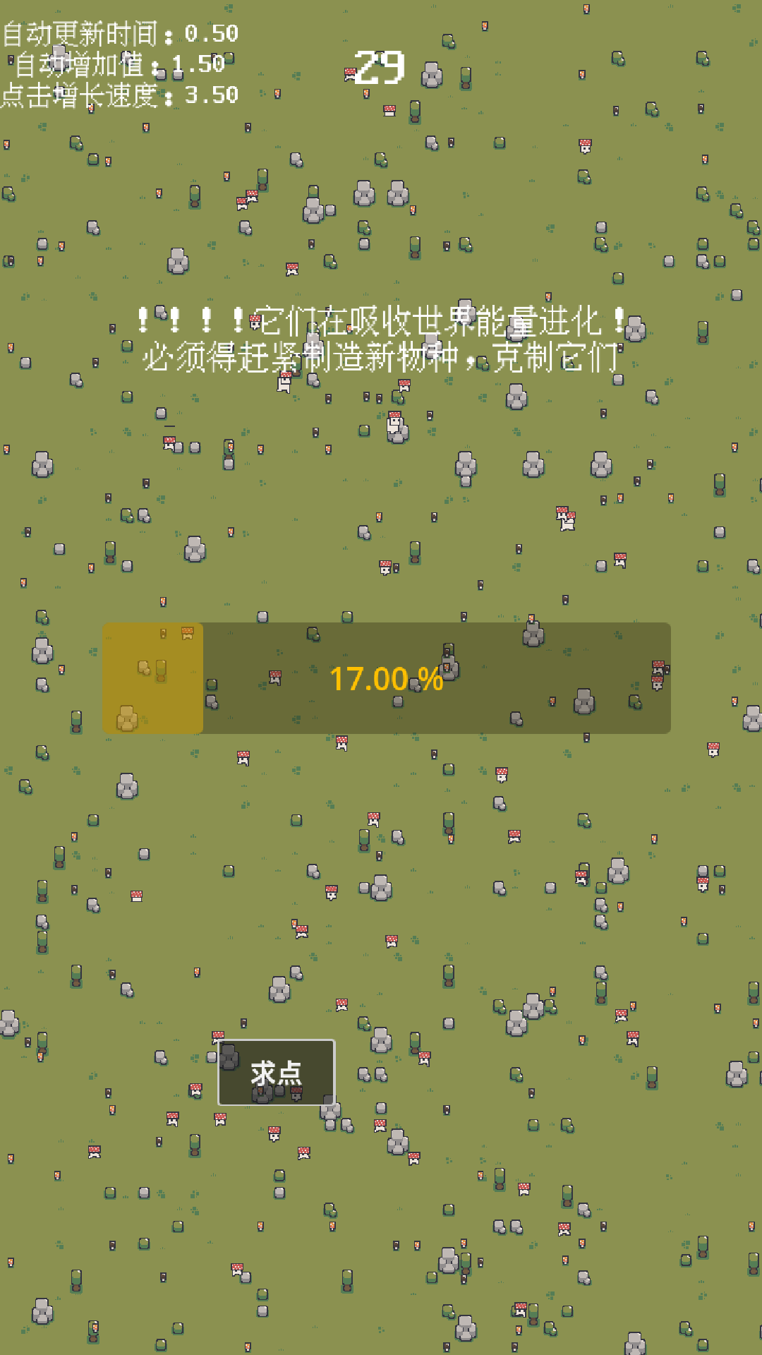 进度条世界游戏截图