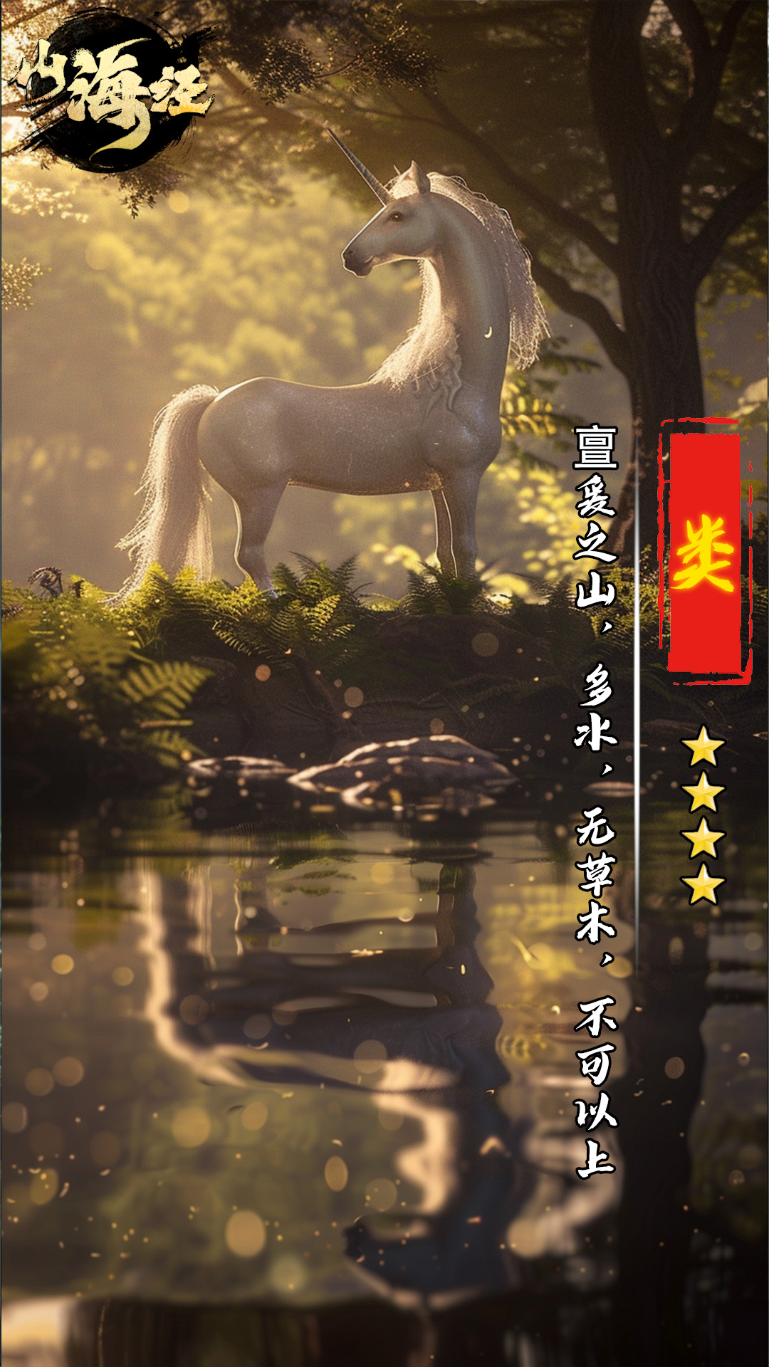 山海经OL游戏截图