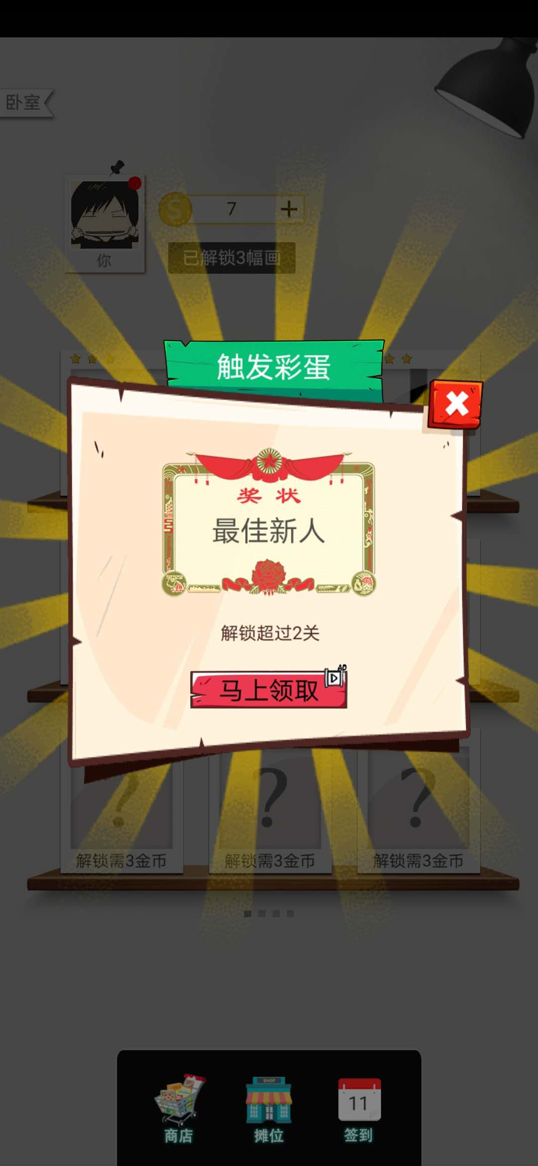 一画一连游戏截图