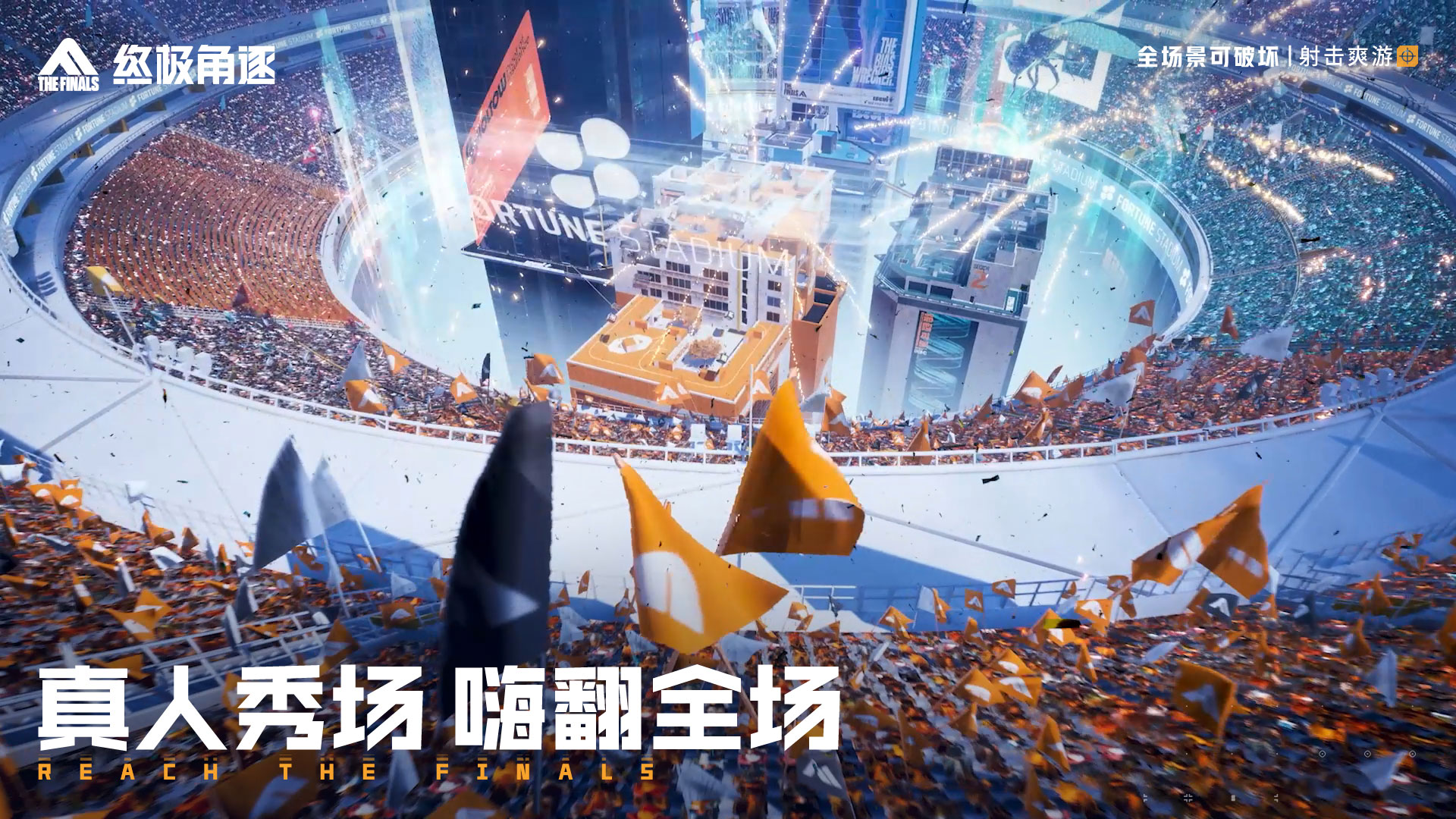 终极角逐游戏截图