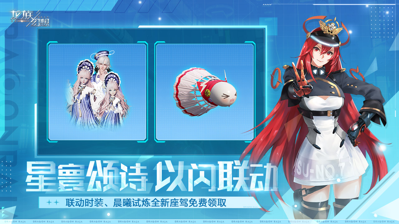 龙族幻想游戏截图