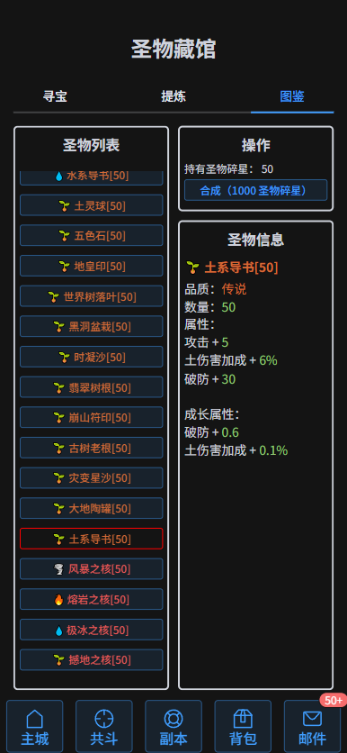 堆叠圣物，持续提升