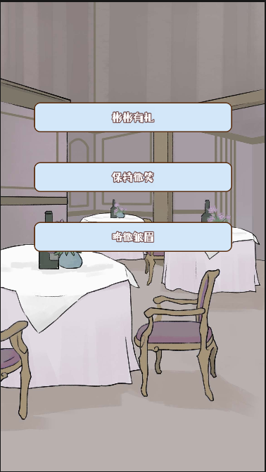 晚学模拟器游戏截图