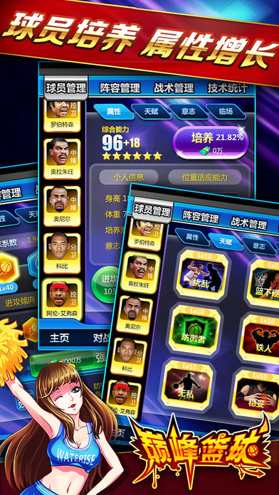 巅峰篮球游戏截图