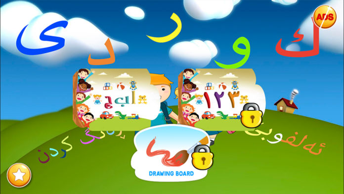 Kurdish Alphabet Coloring游戏截图
